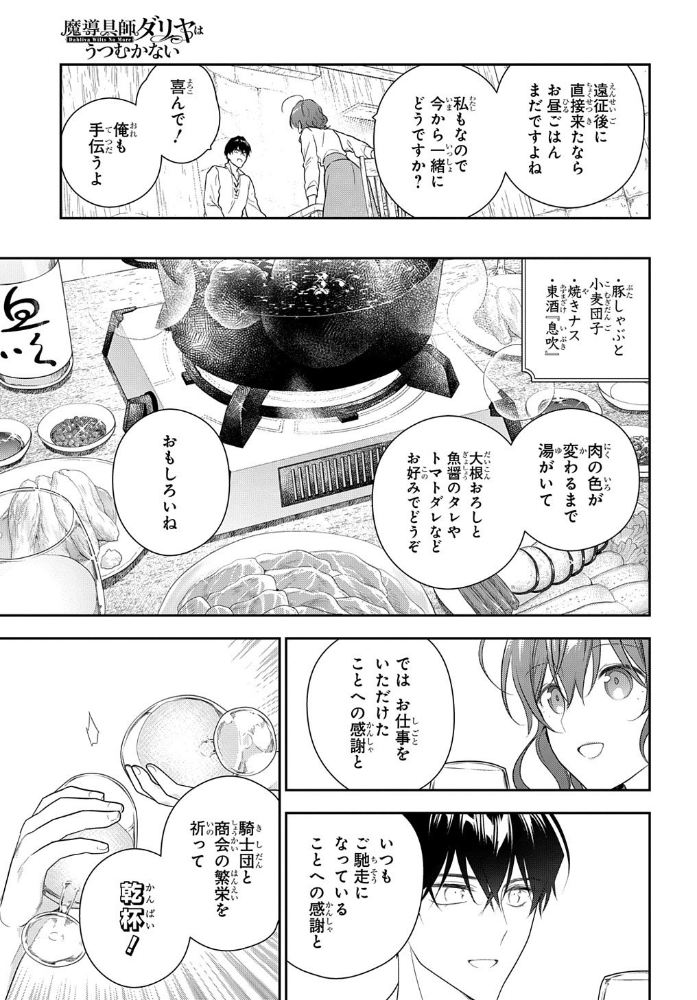 魔導具師ダリヤはうつむかない ～Dahliya Wilts No More～ 第14話 - Page 9