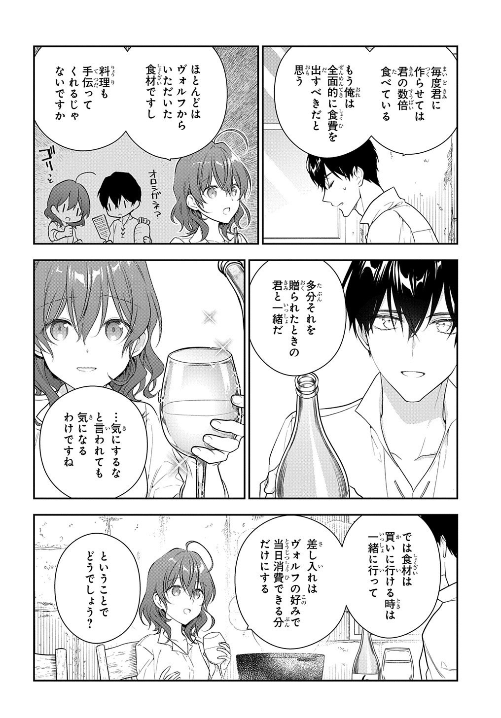 魔導具師ダリヤはうつむかない ～Dahliya Wilts No More～ 第14話 - Page 12