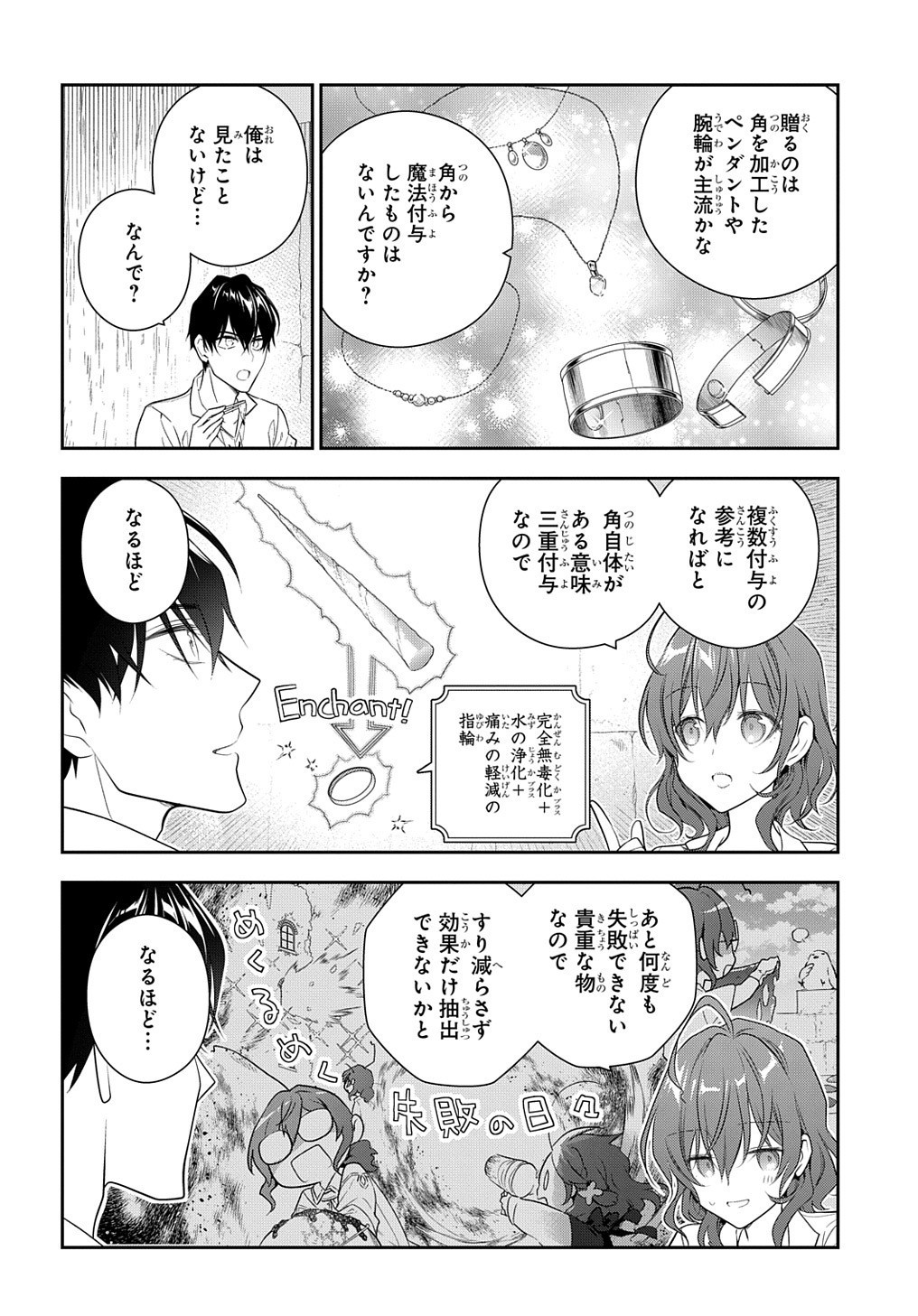 魔導具師ダリヤはうつむかない ～Dahliya Wilts No More～ 第14話 - Page 16