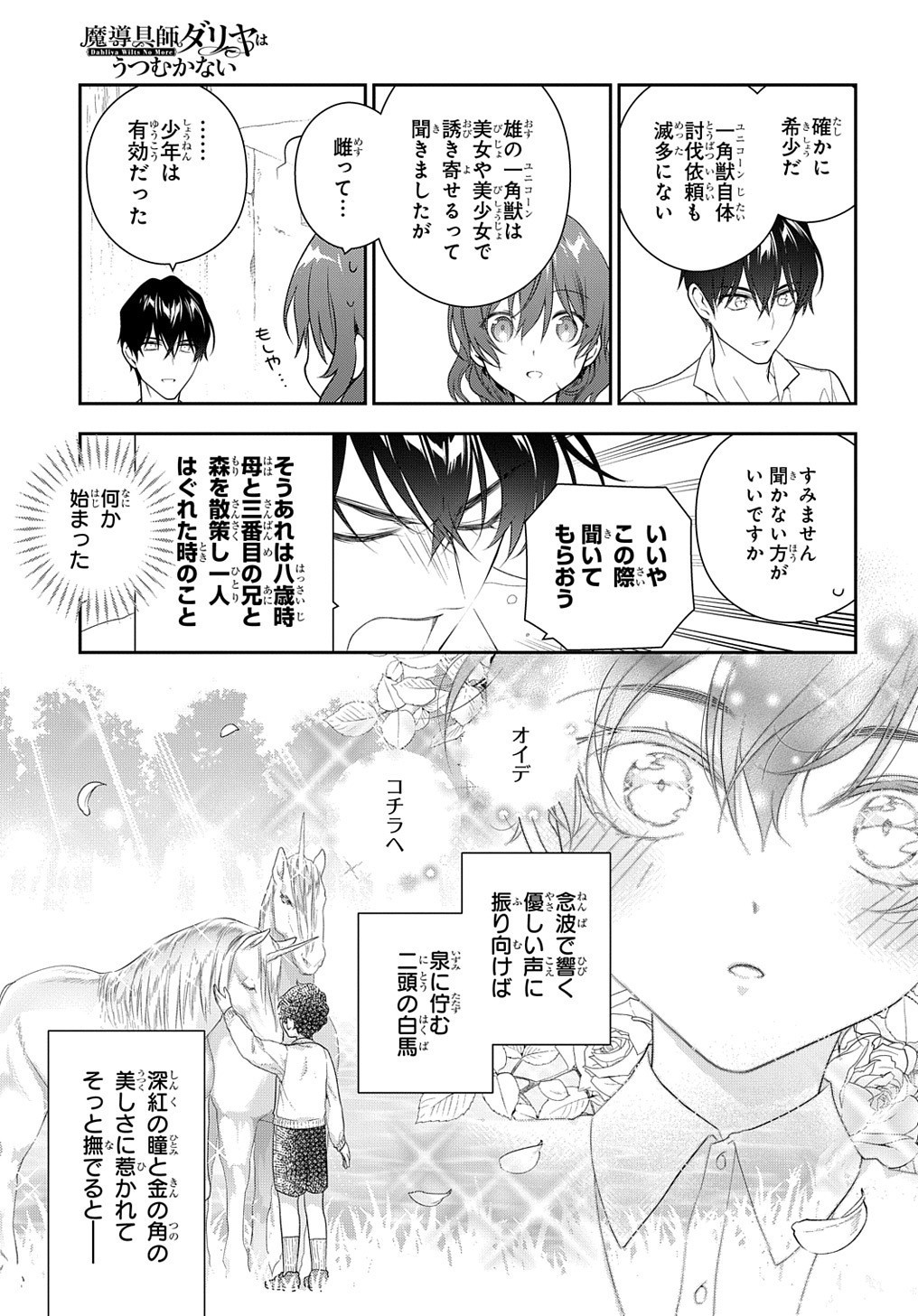 魔導具師ダリヤはうつむかない ～Dahliya Wilts No More～ 第14話 - Page 17