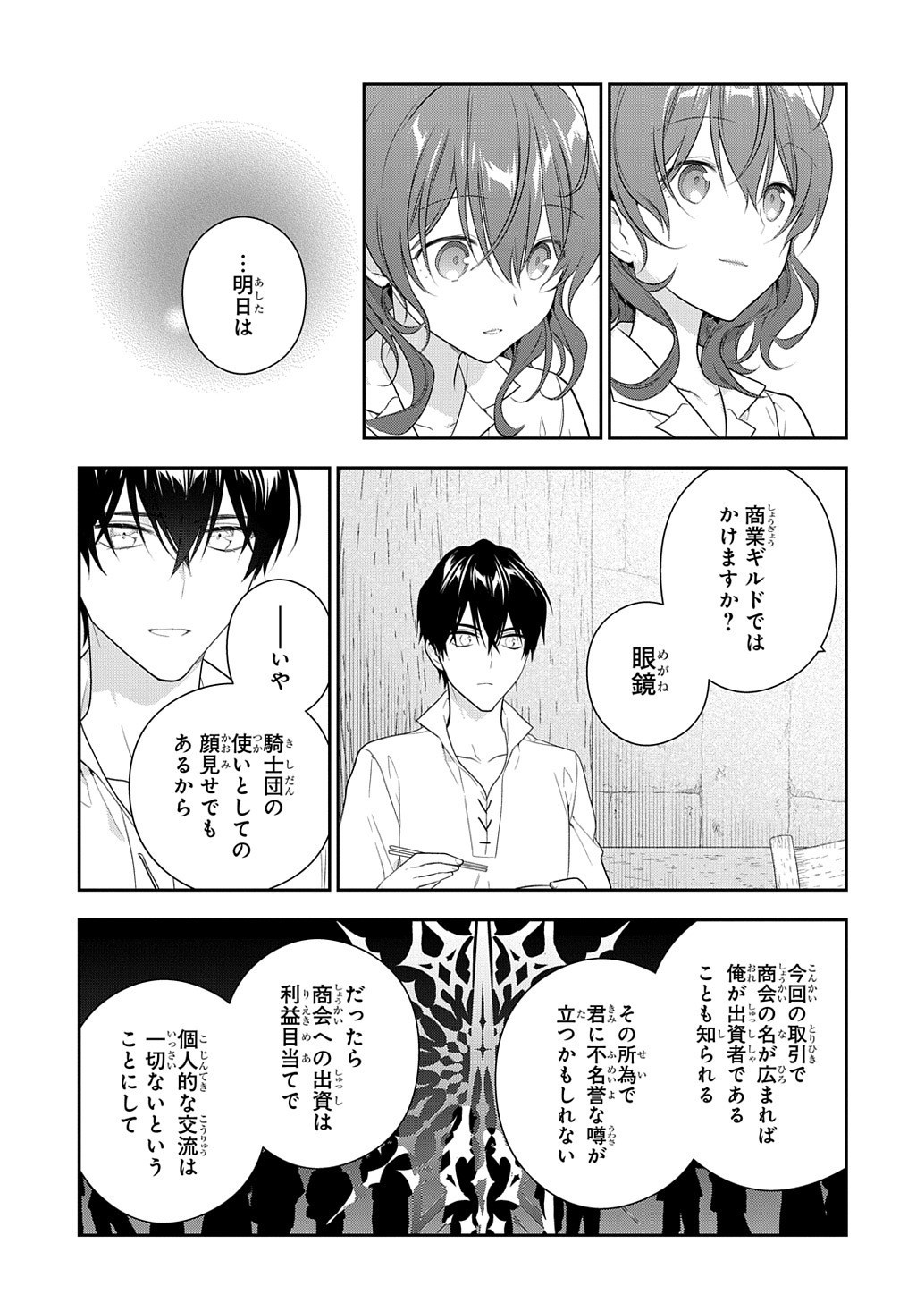 魔導具師ダリヤはうつむかない ～Dahliya Wilts No More～ 第14話 - Page 19