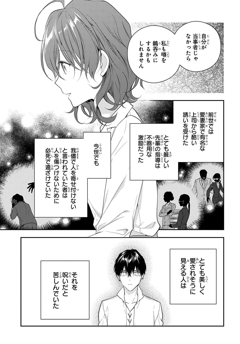 魔導具師ダリヤはうつむかない ～Dahliya Wilts No More～ 第14話 - Page 21