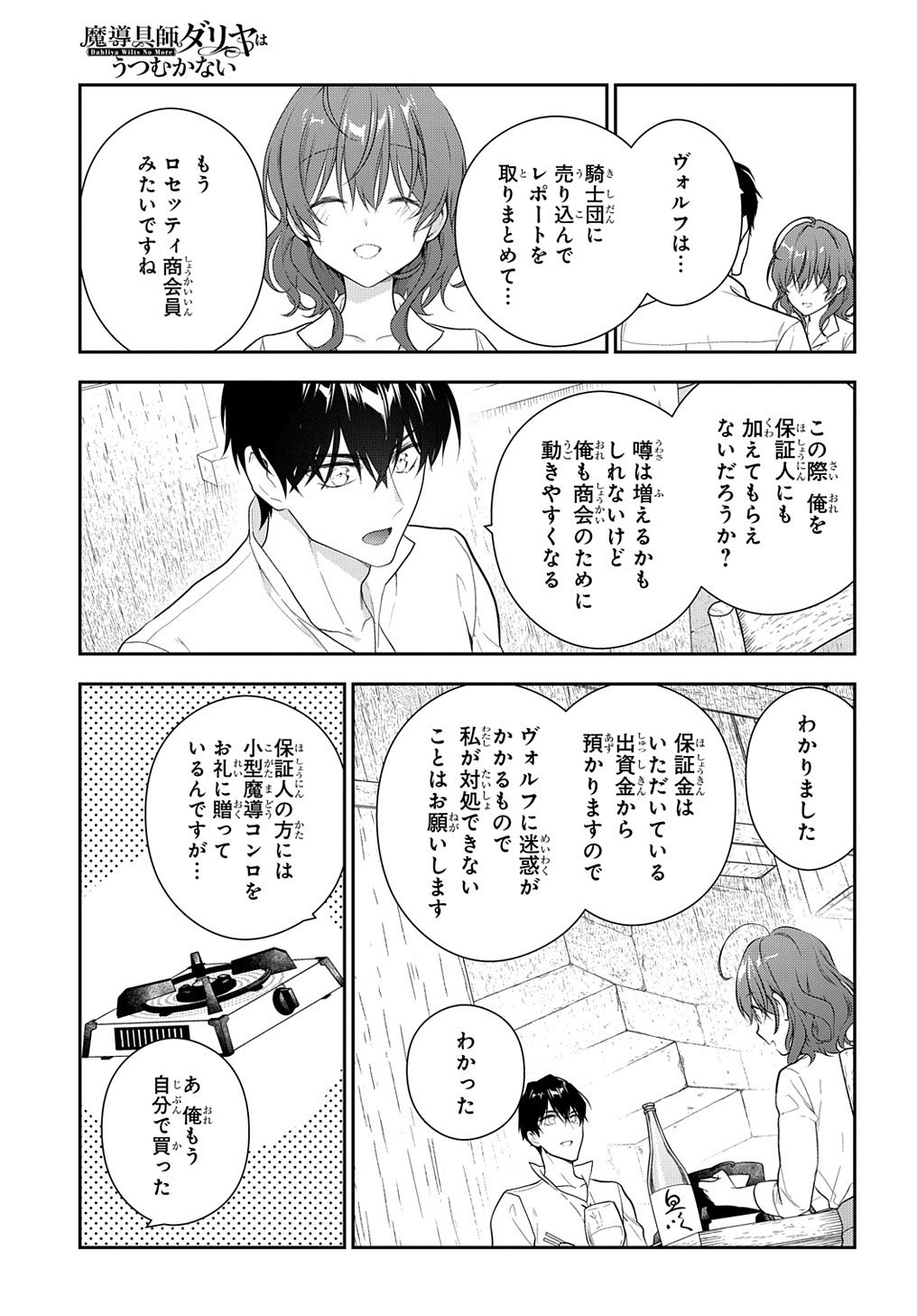 魔導具師ダリヤはうつむかない ～Dahliya Wilts No More～ 第14話 - Page 25