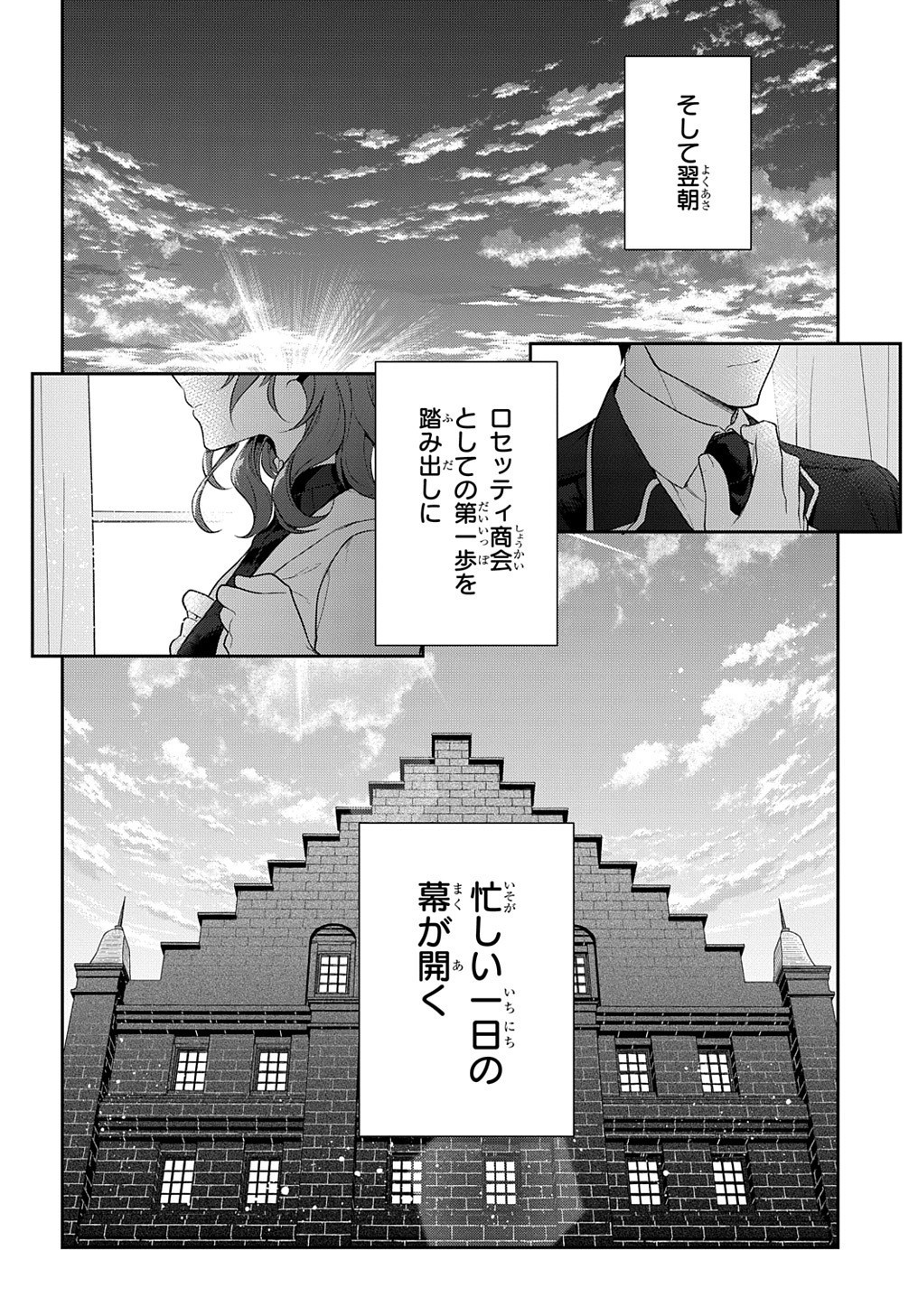 魔導具師ダリヤはうつむかない ～Dahliya Wilts No More～ 第14話 - Page 30