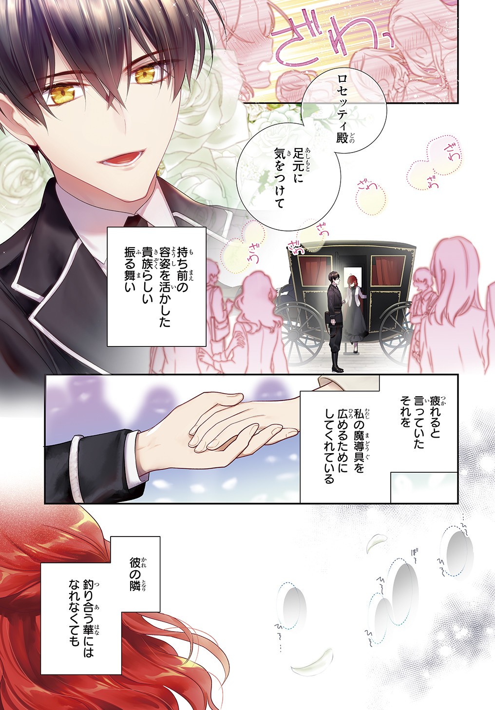 魔導具師ダリヤはうつむかない ～Dahliya Wilts No More～ 第15.1話 - Page 1