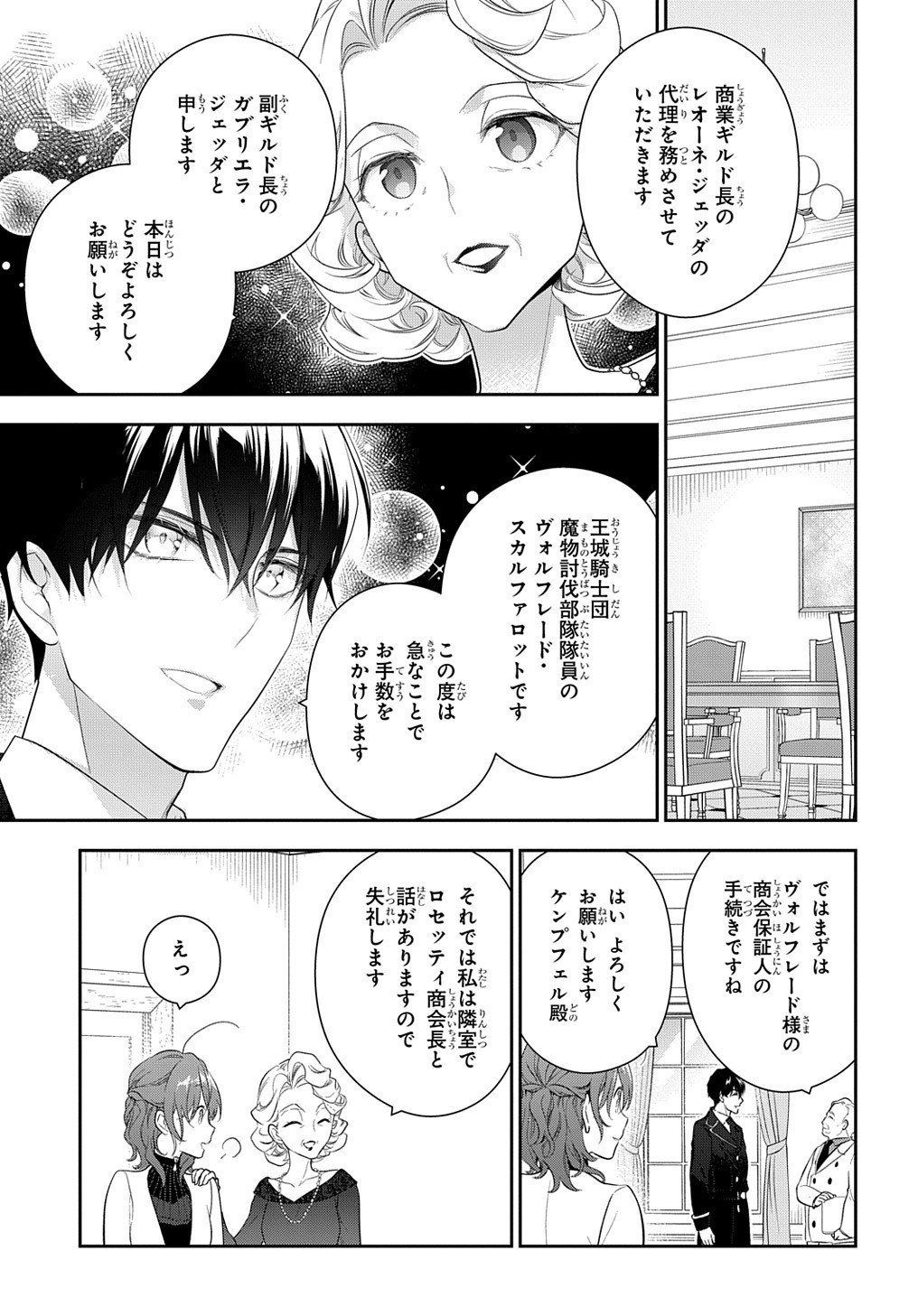 魔導具師ダリヤはうつむかない ～Dahliya Wilts No More～ 第15.1話 - Page 3