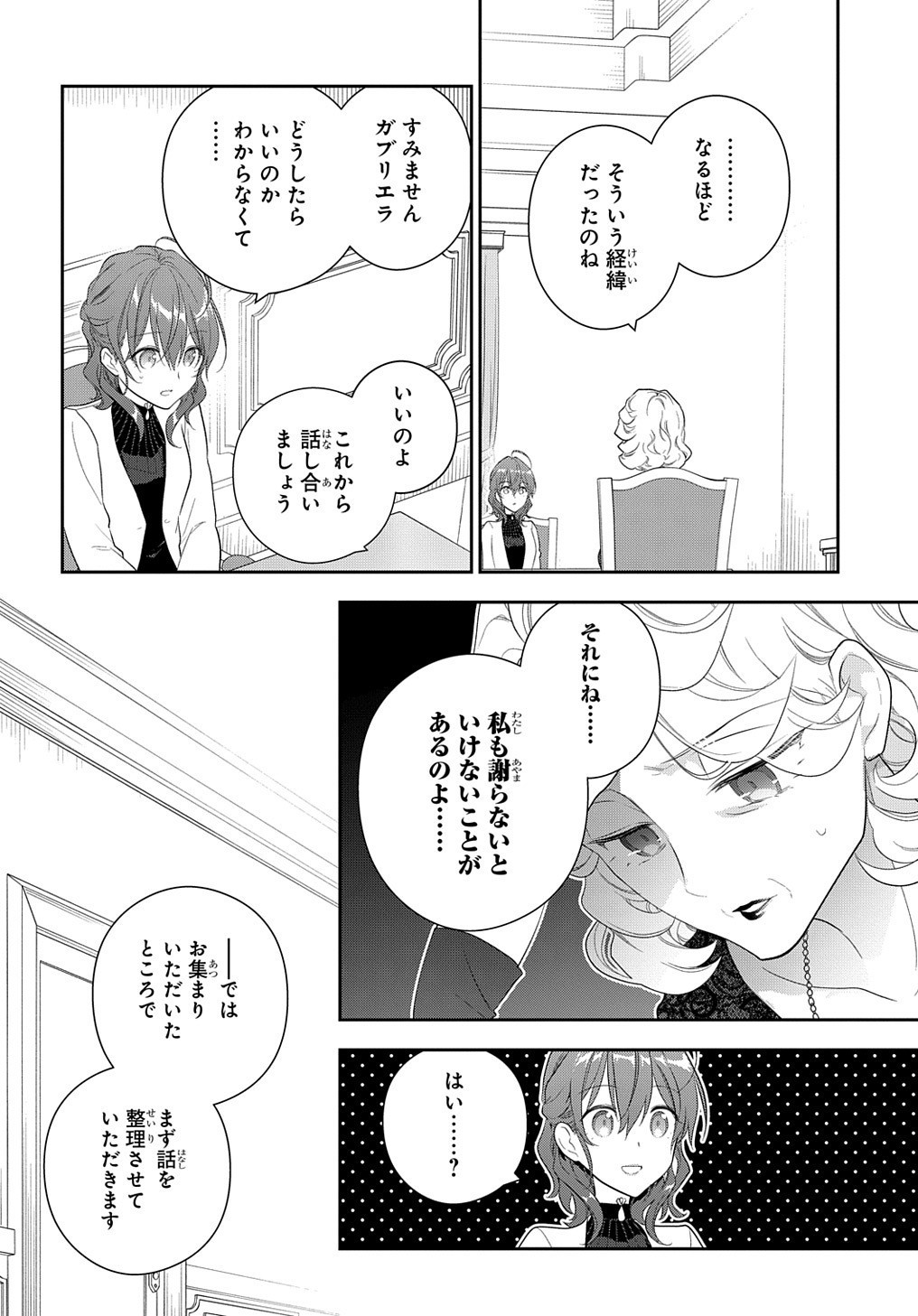 魔導具師ダリヤはうつむかない ～Dahliya Wilts No More～ 第15.1話 - Page 4