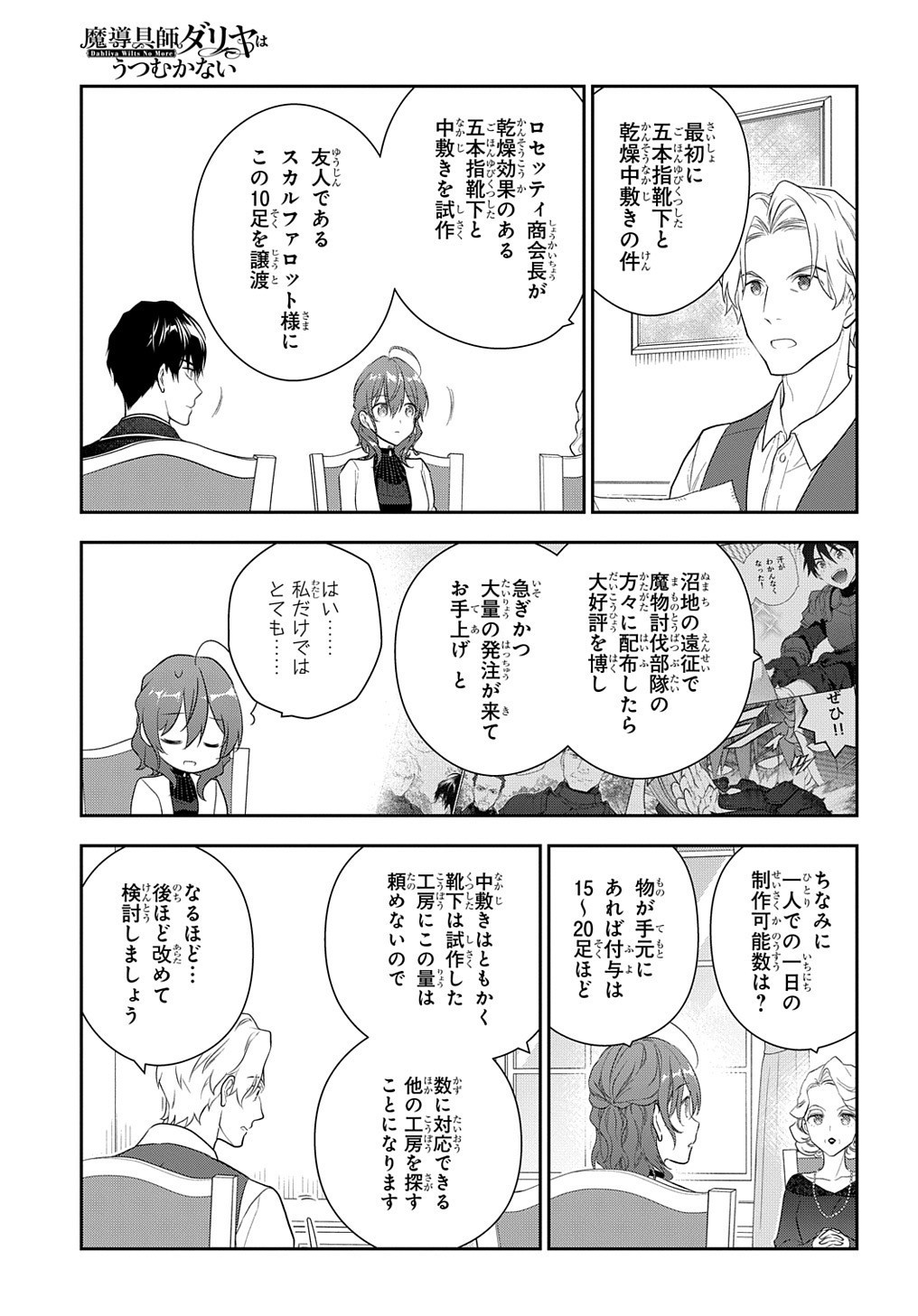 魔導具師ダリヤはうつむかない ～Dahliya Wilts No More～ 第15.1話 - Page 5