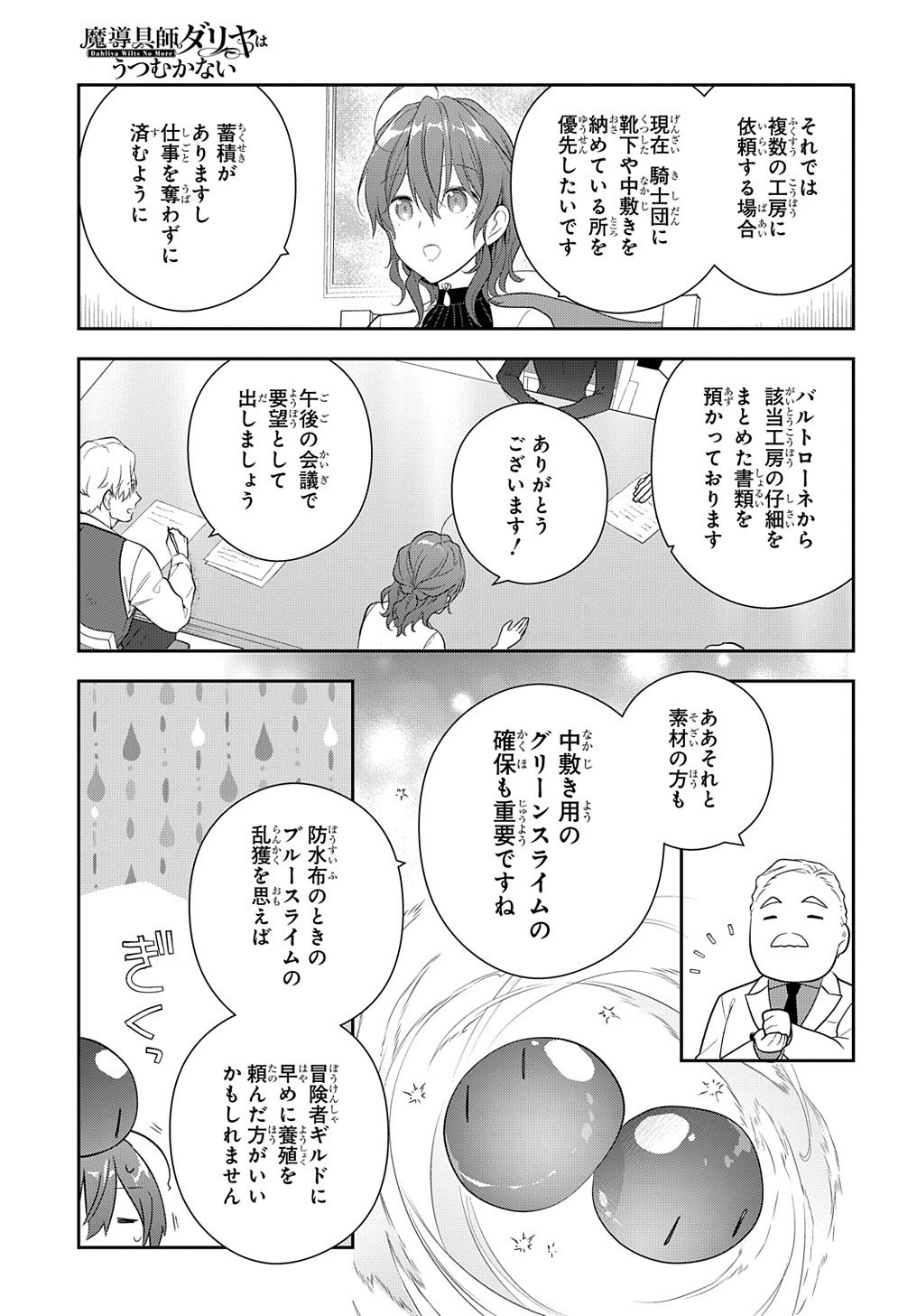 魔導具師ダリヤはうつむかない ～Dahliya Wilts No More～ 第15.1話 - Page 9