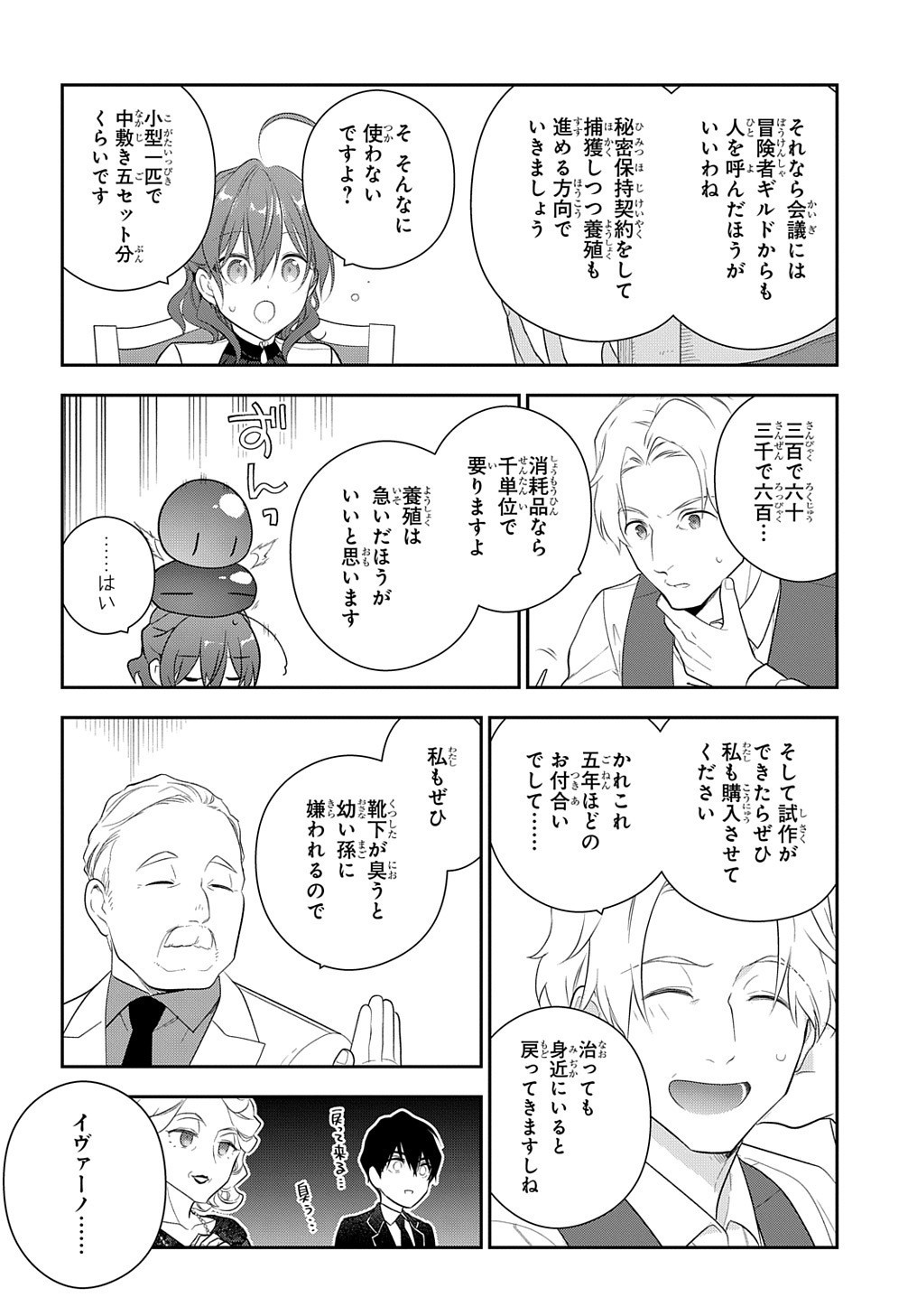 魔導具師ダリヤはうつむかない ～Dahliya Wilts No More～ 第15.1話 - Page 10