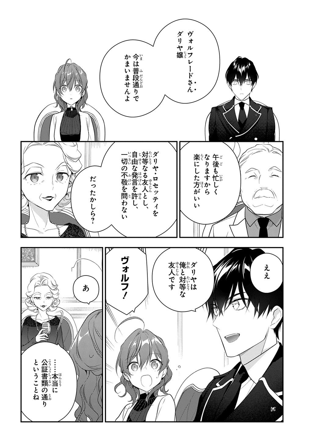 魔導具師ダリヤはうつむかない ～Dahliya Wilts No More～ 第15.1話 - Page 14