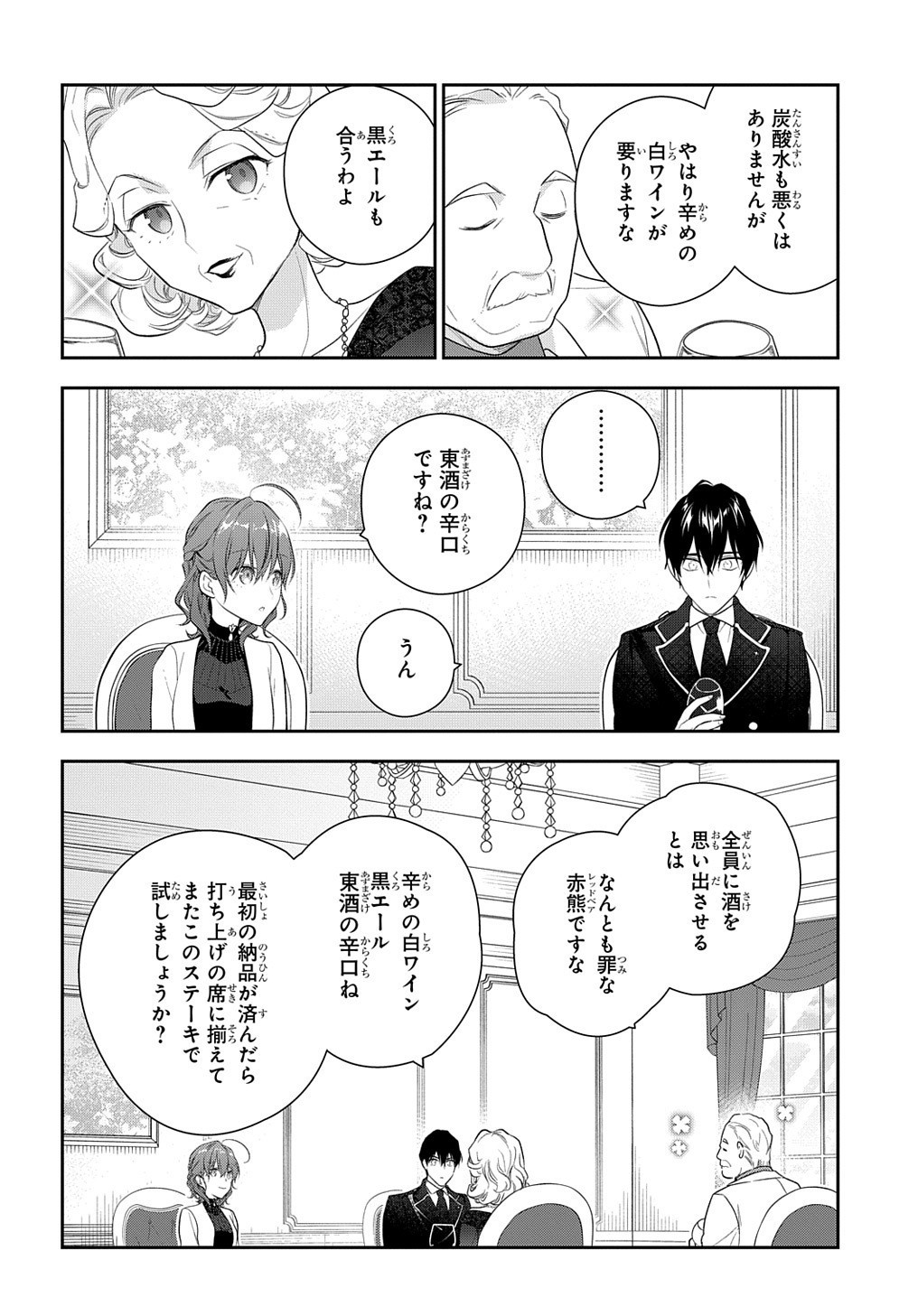 魔導具師ダリヤはうつむかない ～Dahliya Wilts No More～ 第15.1話 - Page 18