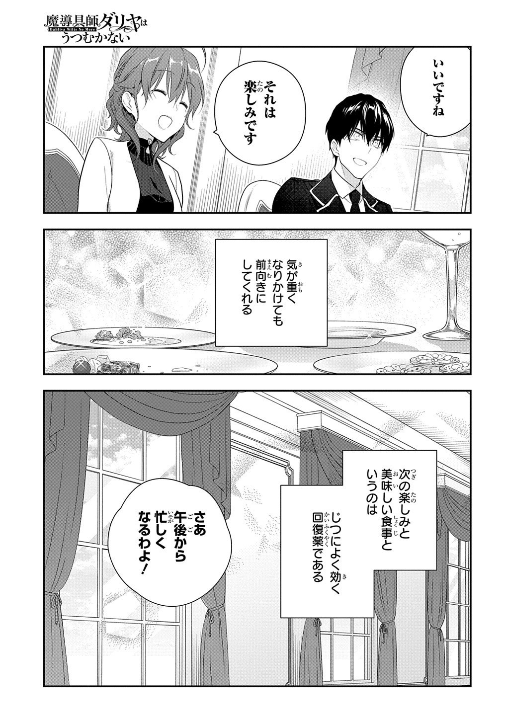 魔導具師ダリヤはうつむかない ～Dahliya Wilts No More～ 第15.1話 - Page 19