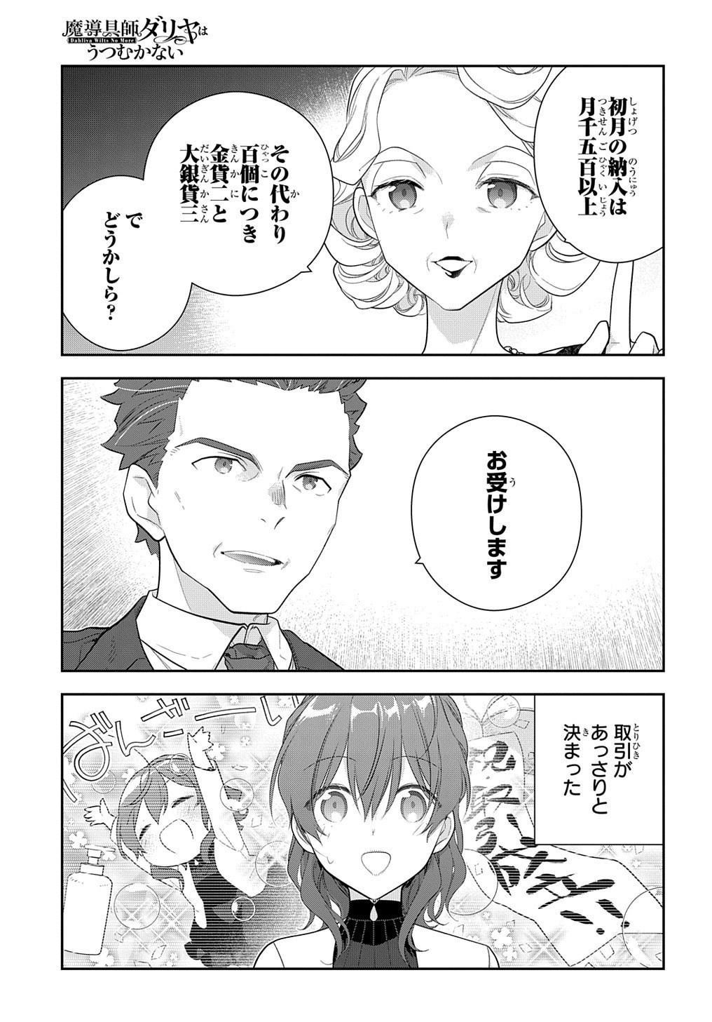 魔導具師ダリヤはうつむかない ～Dahliya Wilts No More～ 第15.2話 - Page 13