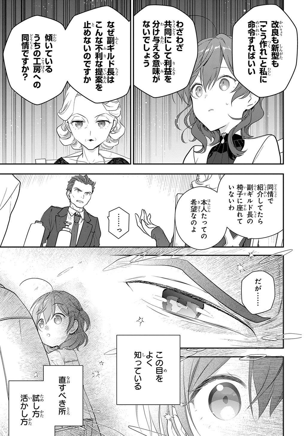 魔導具師ダリヤはうつむかない ～Dahliya Wilts No More～ 第15.2話 - Page 15