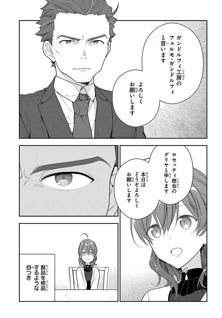 魔導具師ダリヤはうつむかない ～Dahliya Wilts No More～ 第15.3話 - Page 5