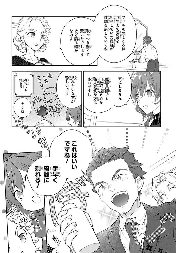 魔導具師ダリヤはうつむかない ～Dahliya Wilts No More～ 第15.3話 - Page 8