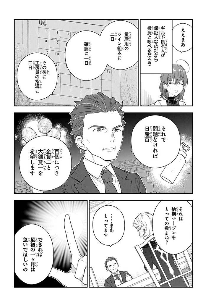 魔導具師ダリヤはうつむかない ～Dahliya Wilts No More～ 第15.3話 - Page 12