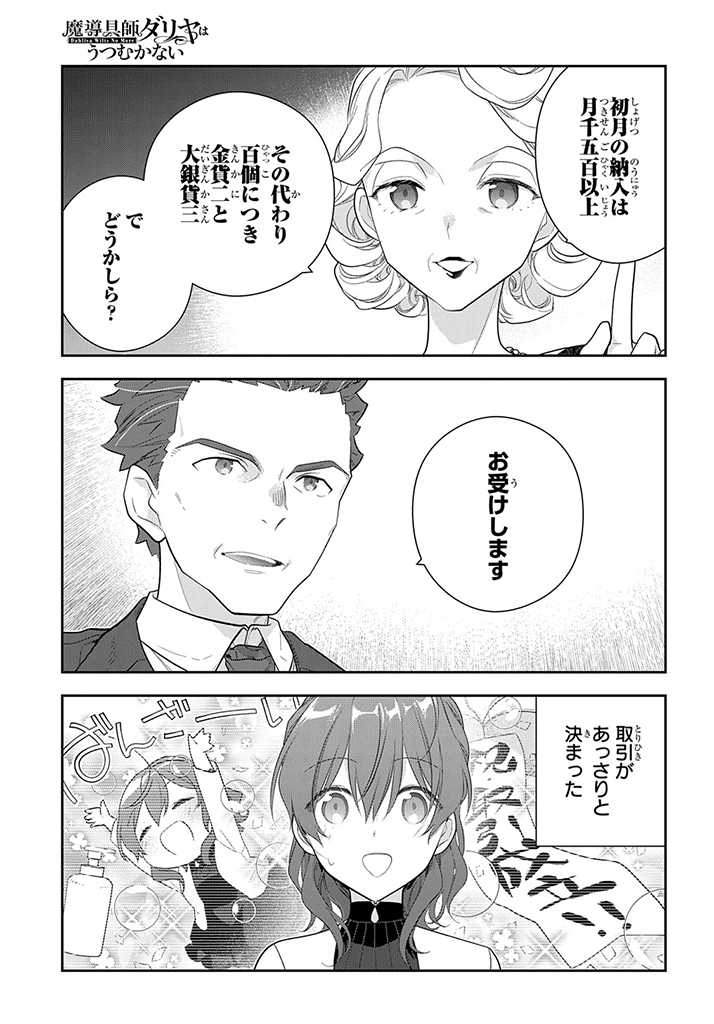 魔導具師ダリヤはうつむかない ～Dahliya Wilts No More～ 第15.3話 - Page 13