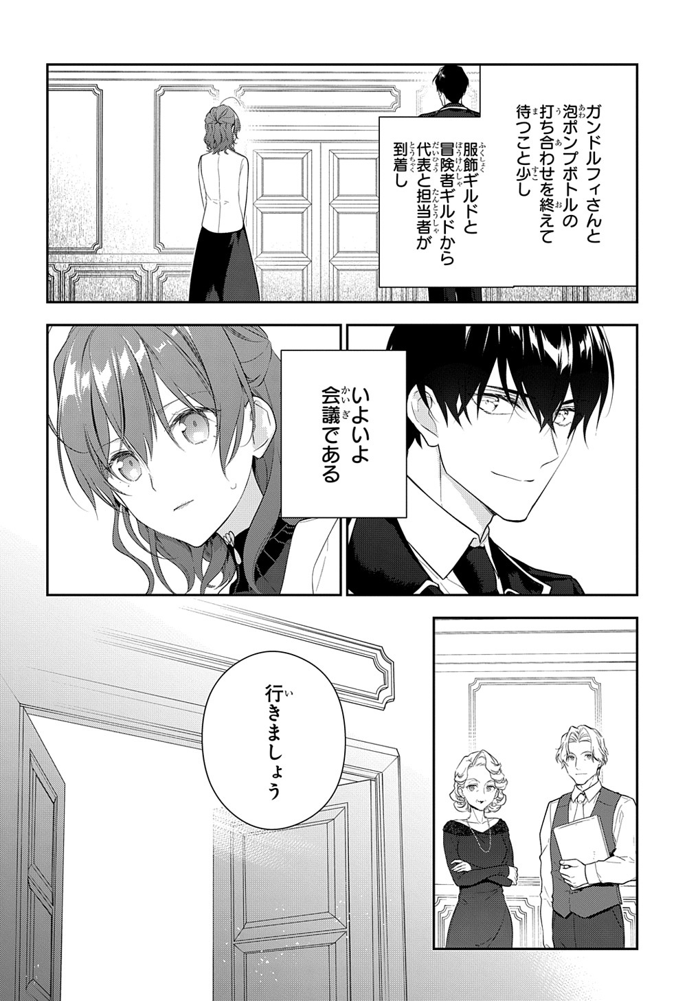 魔導具師ダリヤはうつむかない ～Dahliya Wilts No More～ 第16話 - Page 2