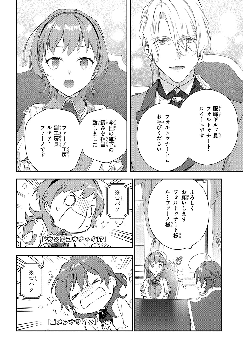 魔導具師ダリヤはうつむかない ～Dahliya Wilts No More～ 第16話 - Page 4