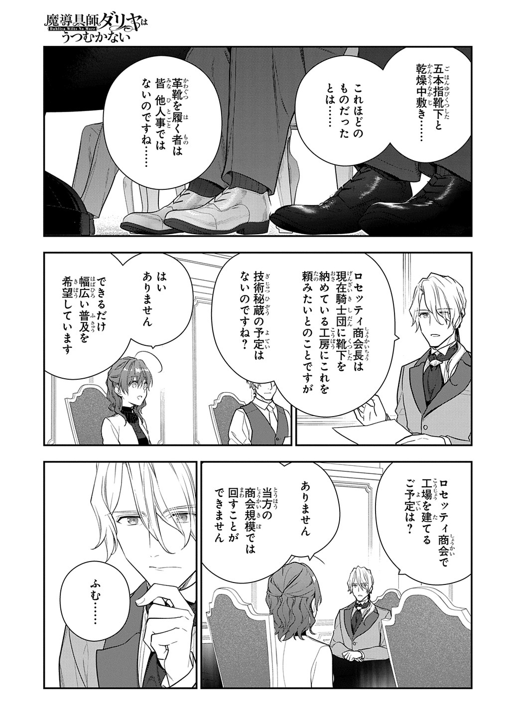 魔導具師ダリヤはうつむかない ～Dahliya Wilts No More～ 第16話 - Page 7