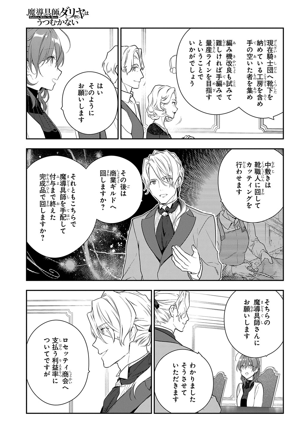 魔導具師ダリヤはうつむかない ～Dahliya Wilts No More～ 第16話 - Page 9