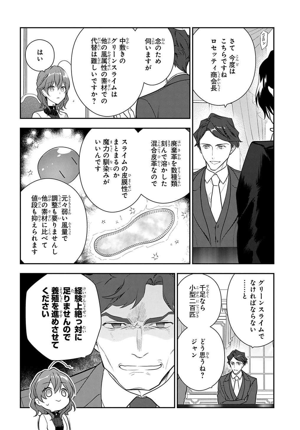 魔導具師ダリヤはうつむかない ～Dahliya Wilts No More～ 第16話 - Page 14