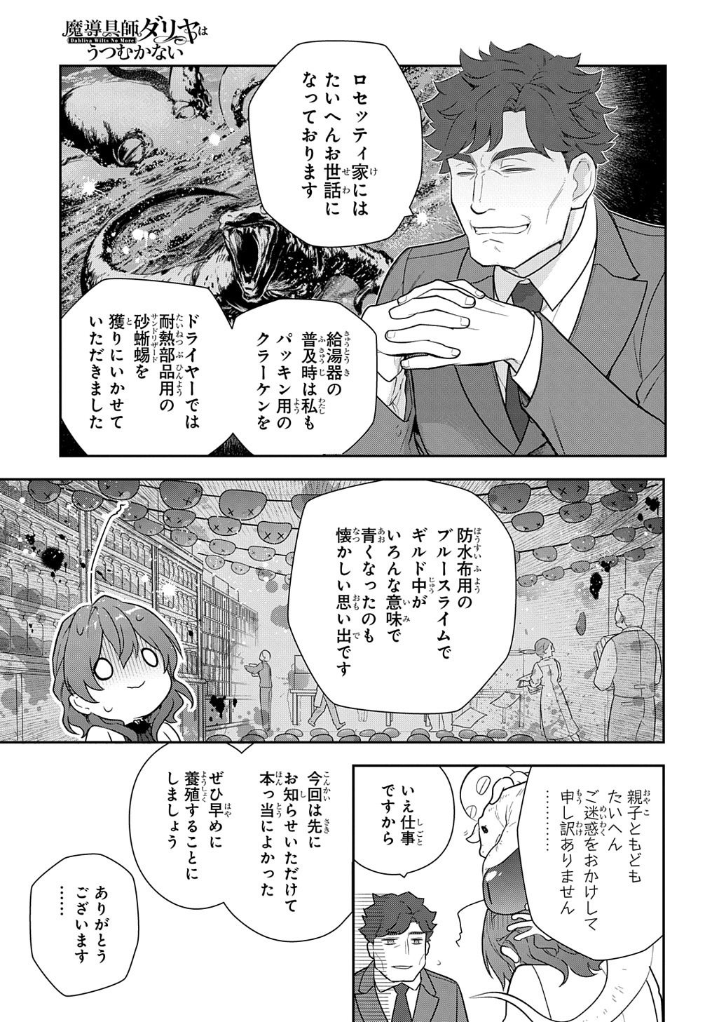 魔導具師ダリヤはうつむかない ～Dahliya Wilts No More～ 第16話 - Page 15