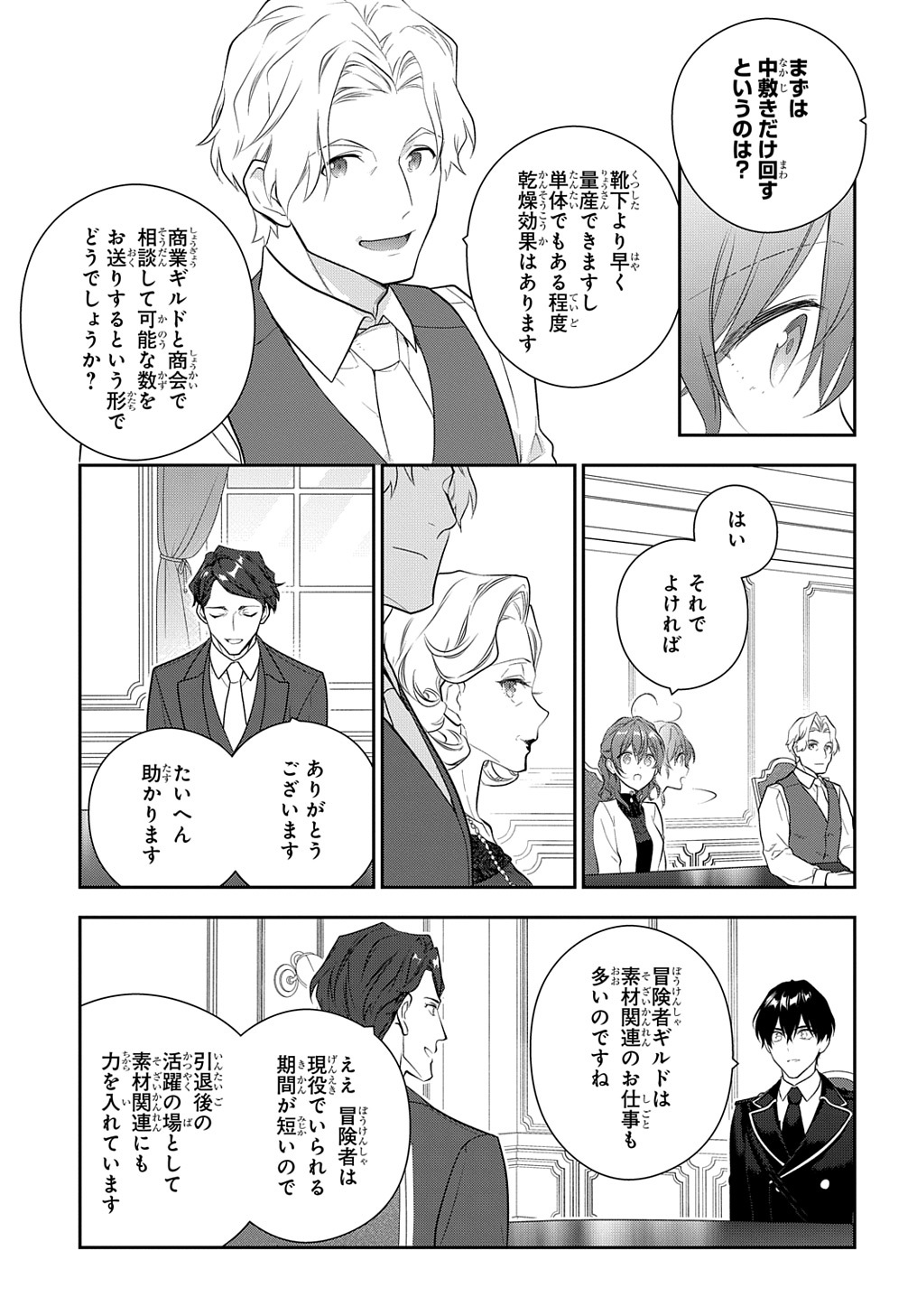 魔導具師ダリヤはうつむかない ～Dahliya Wilts No More～ 第16話 - Page 17