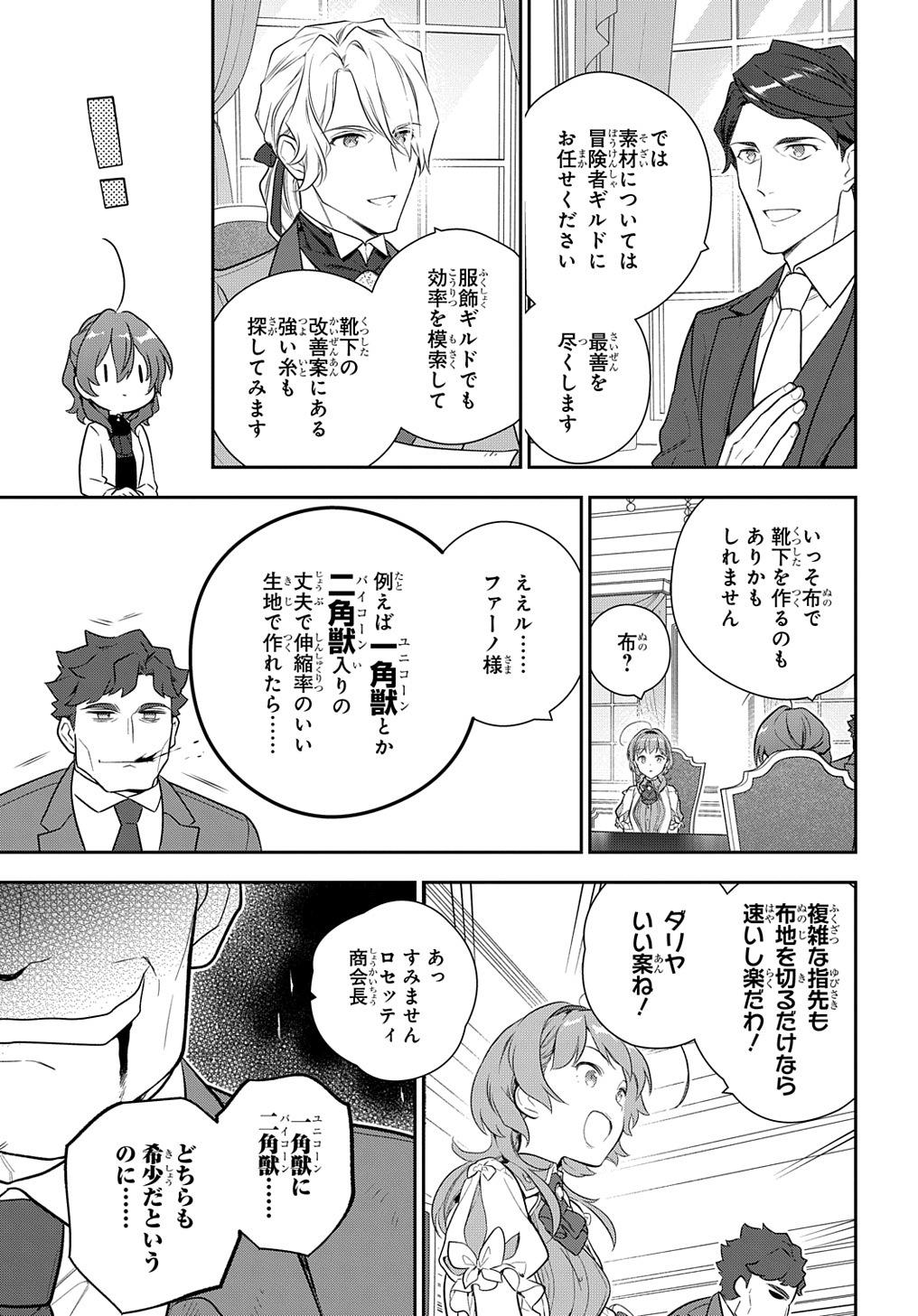 魔導具師ダリヤはうつむかない ～Dahliya Wilts No More～ 第16話 - Page 19