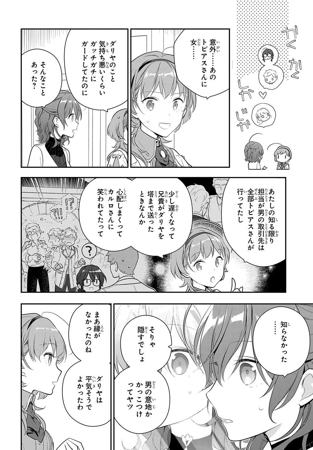 魔導具師ダリヤはうつむかない ～Dahliya Wilts No More～ 第16話 - Page 22