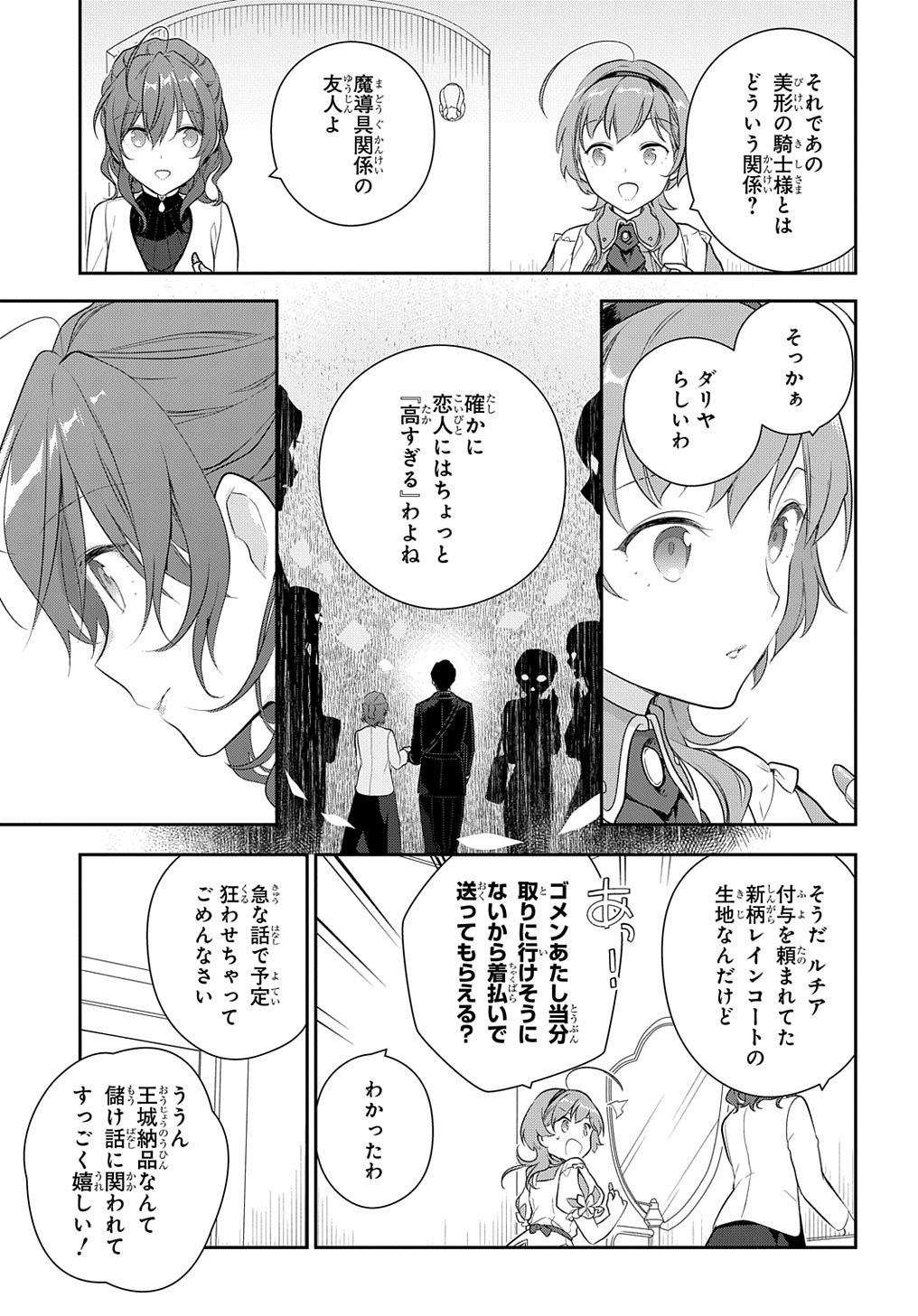 魔導具師ダリヤはうつむかない ～Dahliya Wilts No More～ 第16話 - Page 23