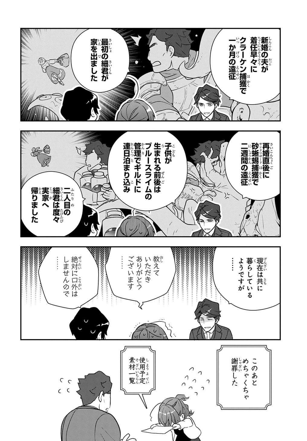 魔導具師ダリヤはうつむかない ～Dahliya Wilts No More～ 第16話 - Page 26