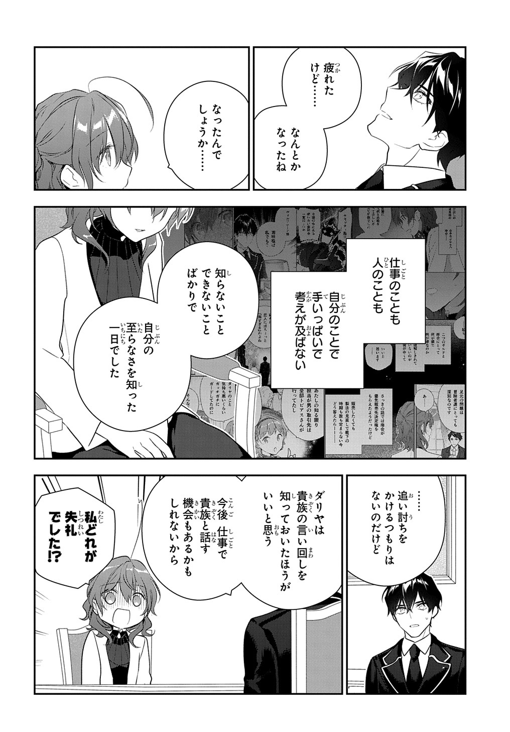 魔導具師ダリヤはうつむかない ～Dahliya Wilts No More～ 第16話 - Page 28