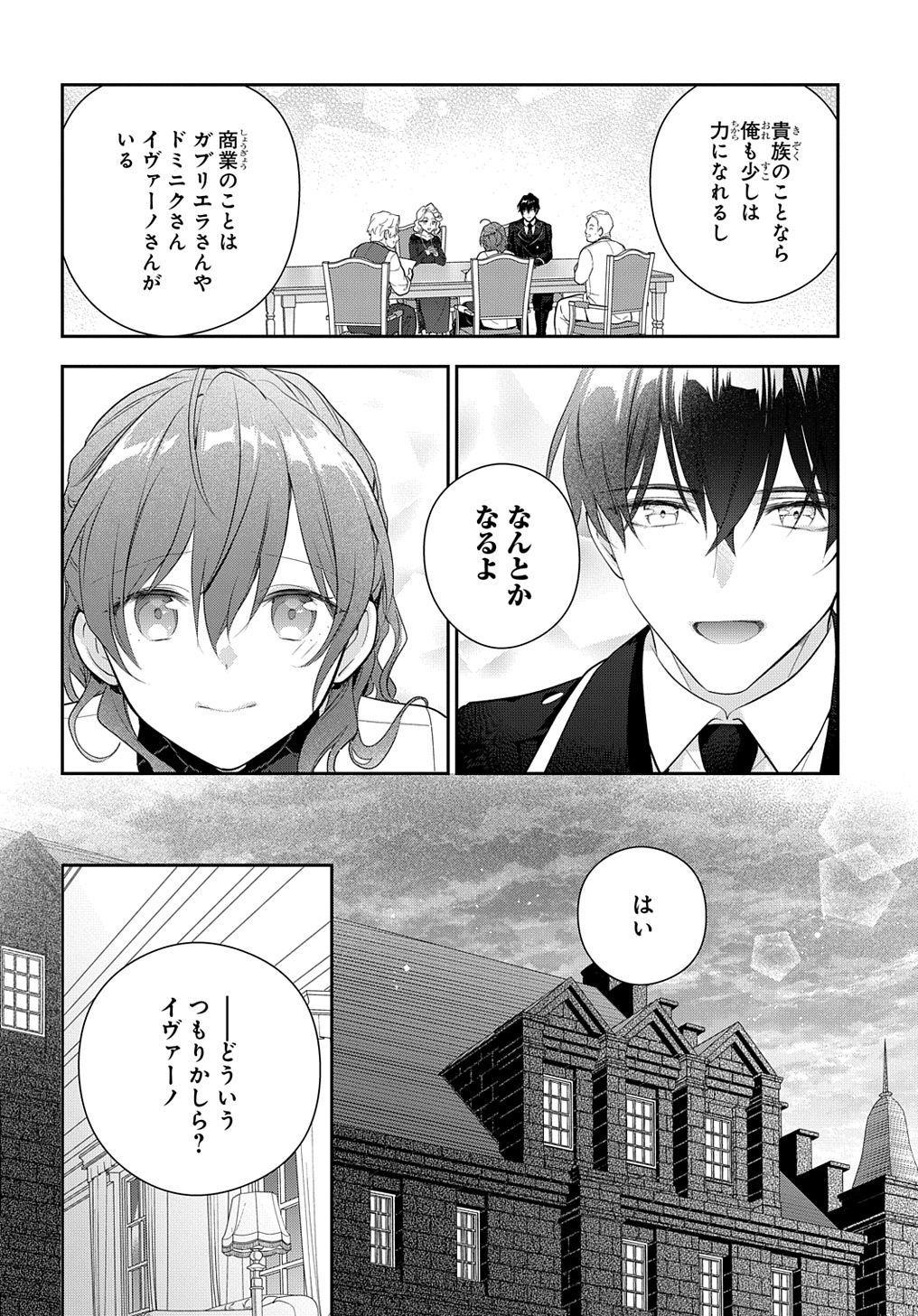 魔導具師ダリヤはうつむかない ～Dahliya Wilts No More～ 第16話 - Page 32