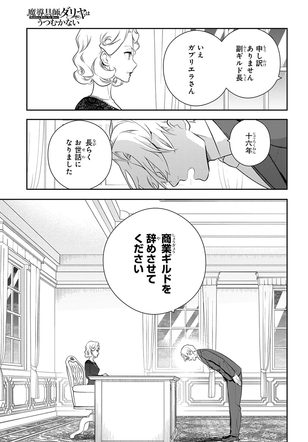 魔導具師ダリヤはうつむかない ～Dahliya Wilts No More～ 第16話 - Page 33