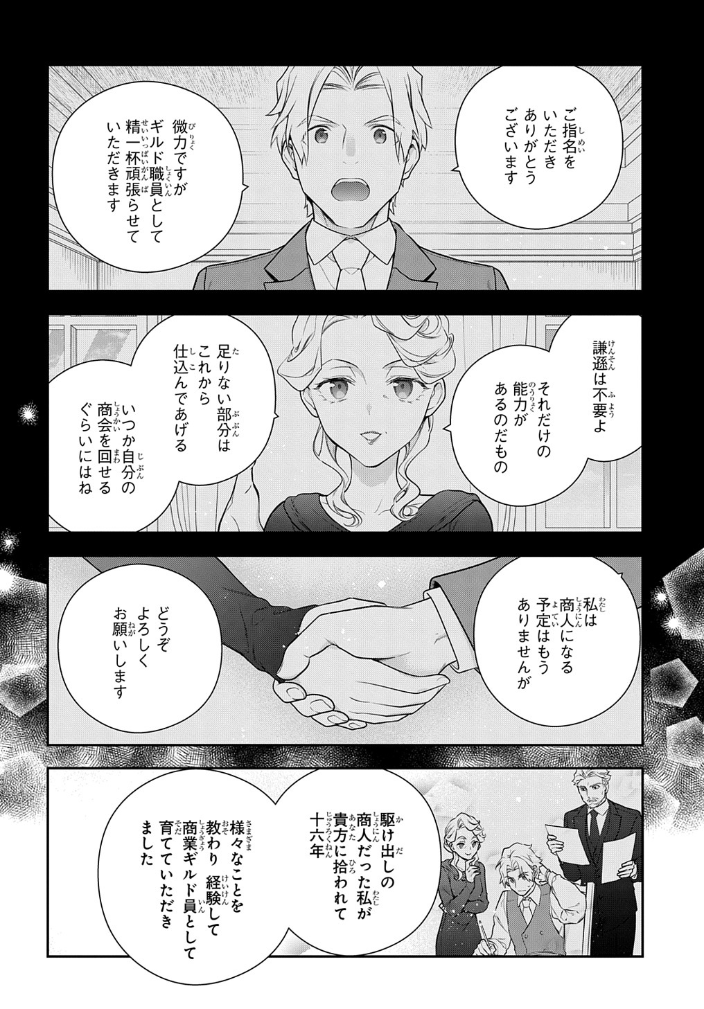 魔導具師ダリヤはうつむかない ～Dahliya Wilts No More～ 第17話 - Page 2