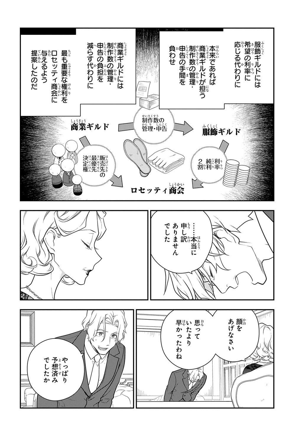 魔導具師ダリヤはうつむかない ～Dahliya Wilts No More～ 第17話 - Page 4