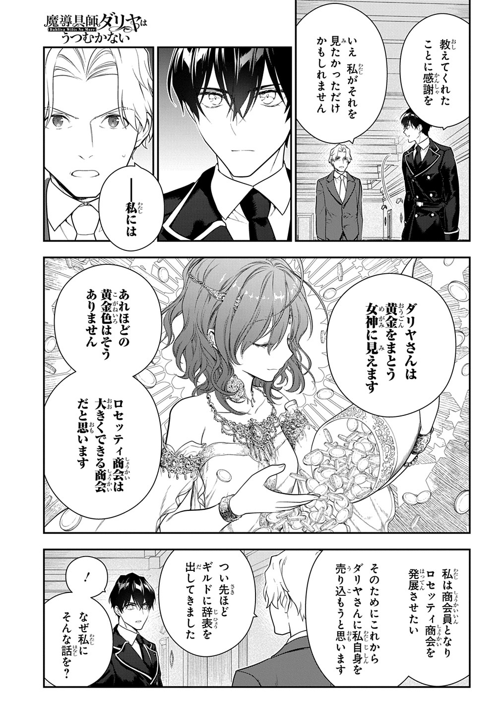 魔導具師ダリヤはうつむかない ～Dahliya Wilts No More～ 第17話 - Page 11