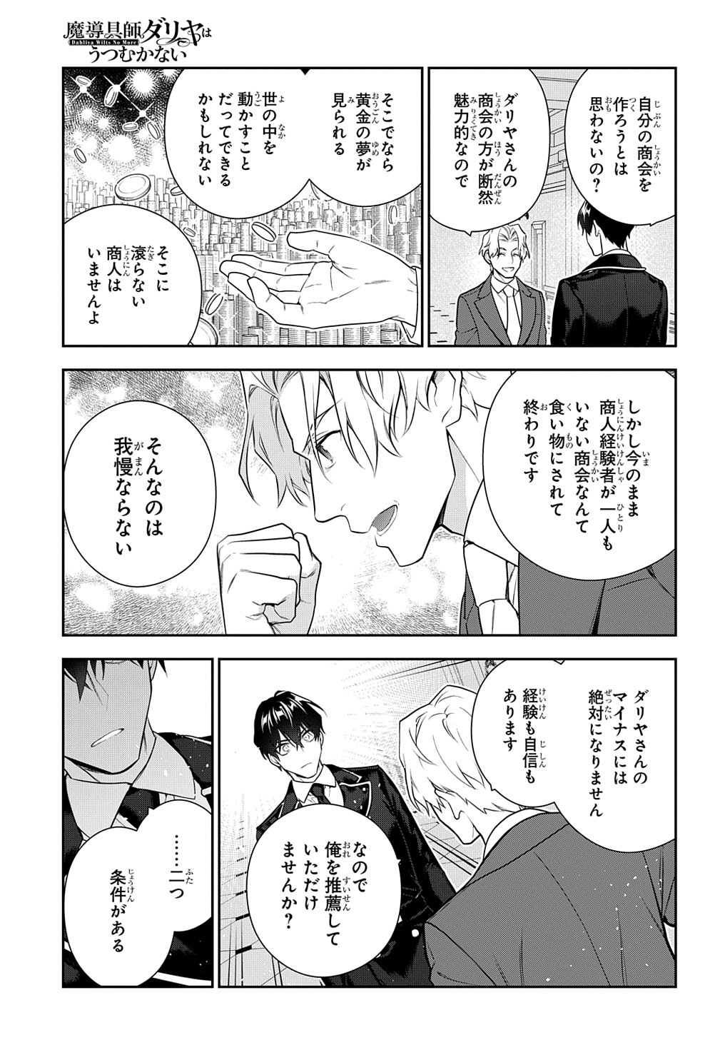 魔導具師ダリヤはうつむかない ～Dahliya Wilts No More～ 第17話 - Page 15