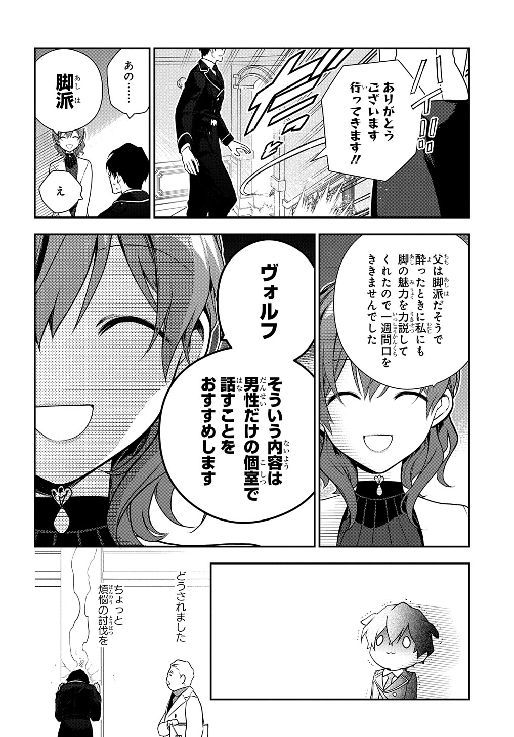 魔導具師ダリヤはうつむかない ～Dahliya Wilts No More～ 第17話 - Page 22