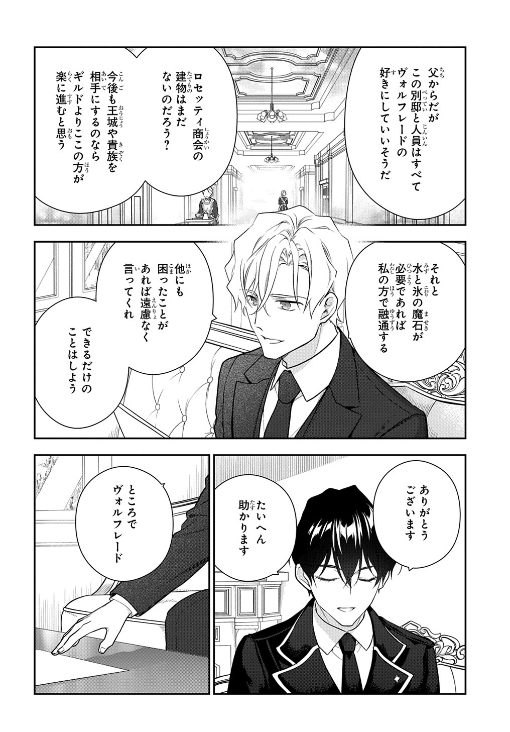 魔導具師ダリヤはうつむかない ～Dahliya Wilts No More～ 第18話 - Page 6