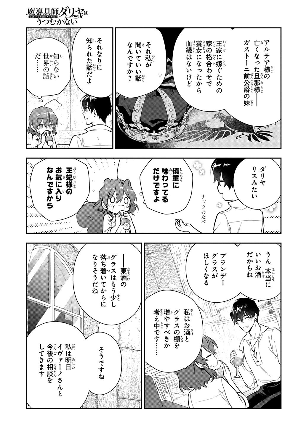 魔導具師ダリヤはうつむかない ～Dahliya Wilts No More～ 第19.2話 - Page 7