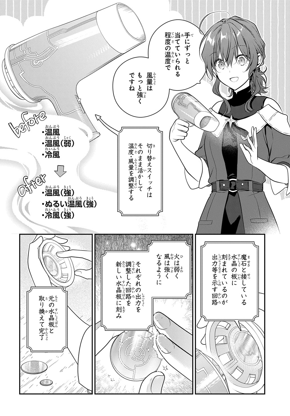 魔導具師ダリヤはうつむかない ～Dahliya Wilts No More～ 第19.2話 - Page 10