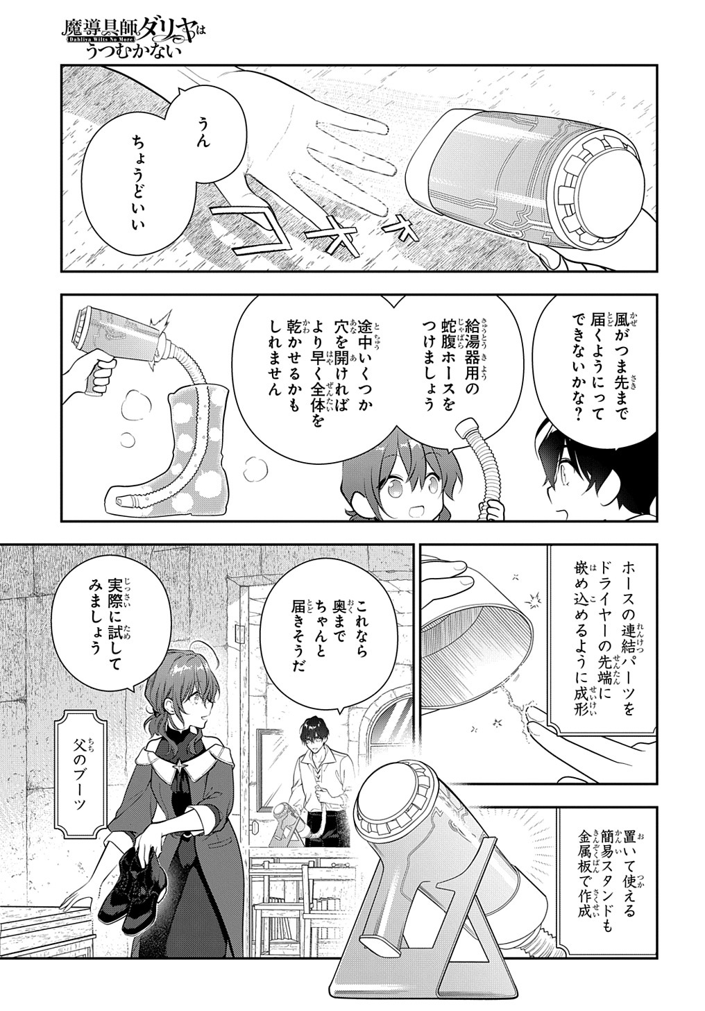 魔導具師ダリヤはうつむかない ～Dahliya Wilts No More～ 第19.2話 - Page 11