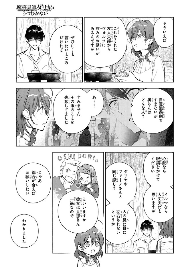 魔導具師ダリヤはうつむかない ～Dahliya Wilts No More～ 第19.3話 - Page 5