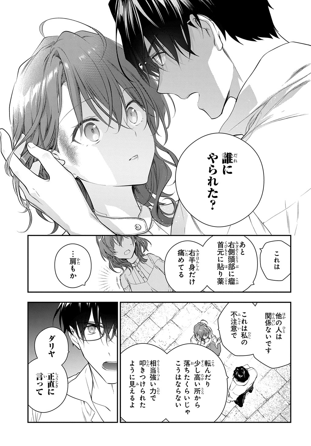 魔導具師ダリヤはうつむかない ～Dahliya Wilts No More～ 第19話 - Page 5