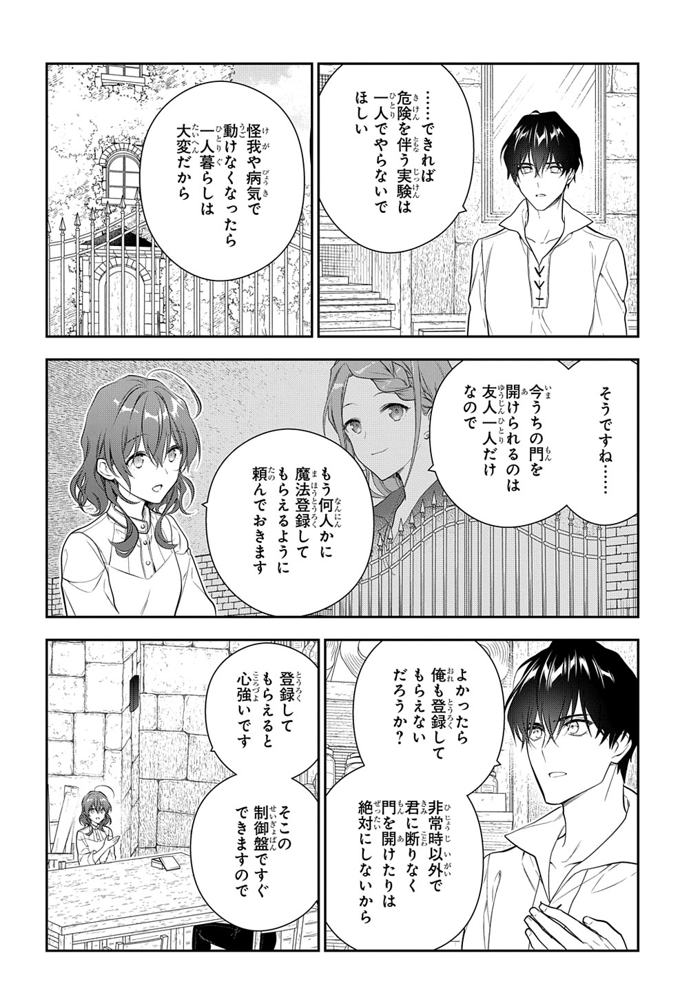 魔導具師ダリヤはうつむかない ～Dahliya Wilts No More～ 第19話 - Page 12