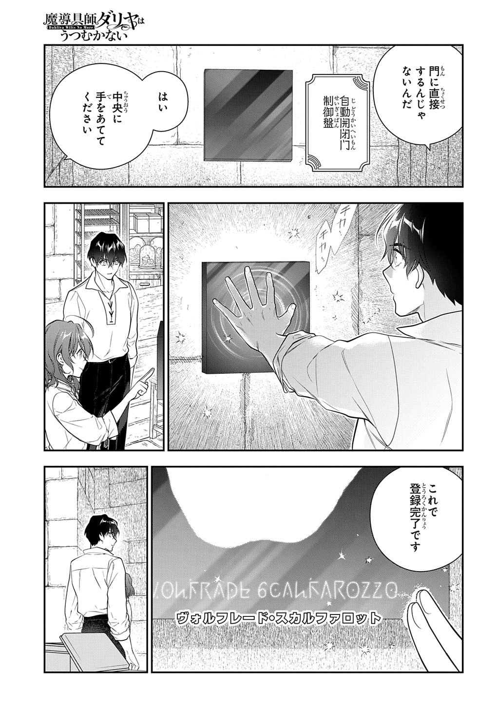 魔導具師ダリヤはうつむかない ～Dahliya Wilts No More～ 第19話 - Page 13